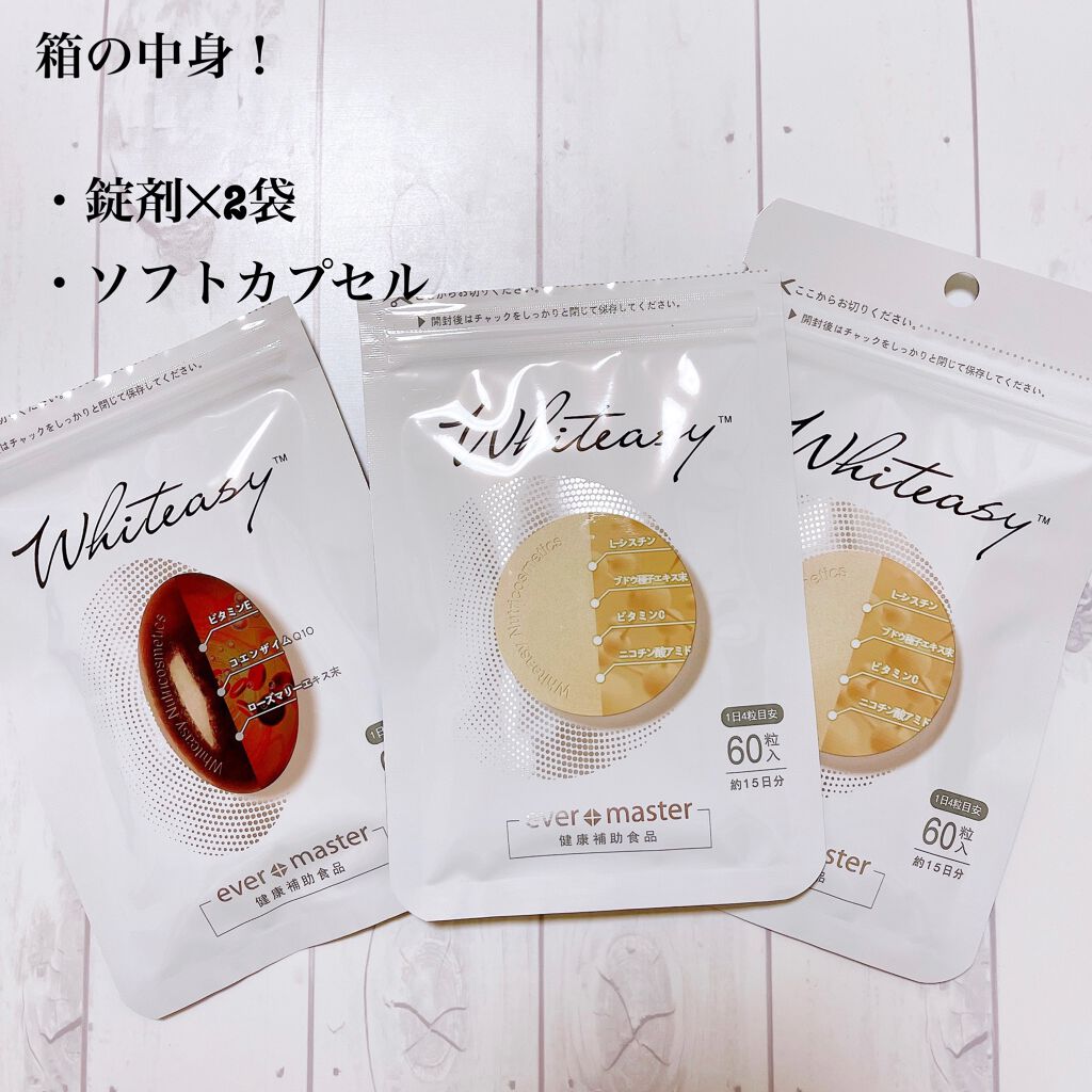 Whiteasy L-シスチン・ビタミンE含有加工食品/Whiteasy/美容サプリメントを使ったクチコミ(2枚目)