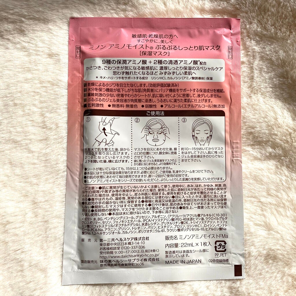 ミノン アミノモイスト ぷるぷるしっとり肌マスク/ミノン/シートマスク・パックを使ったクチコミ(4枚目)