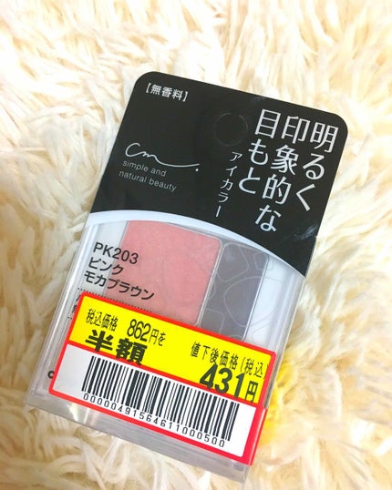 アイカラー PK203 ピンク・モカブラウン/コープ/アイシャドウパレットの画像