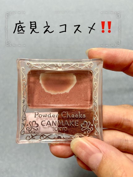 【旧品】パウダーチークス/キャンメイク/パウダーチークを使ったクチコミ(1枚目)