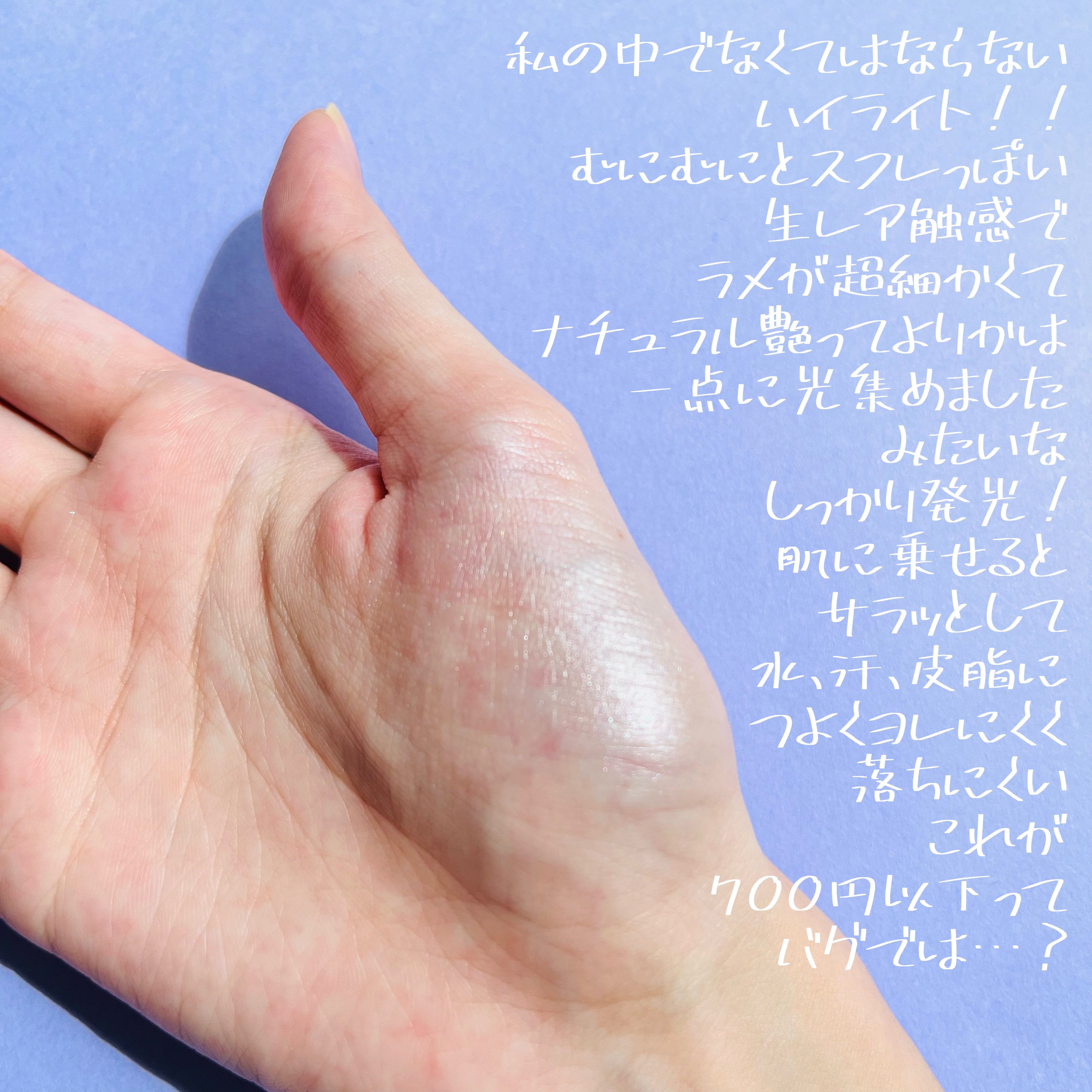 むにゅっとハイライター 01 ムーンライトジェム/キャンメイク/クリームハイライトを使ったクチコミ（2枚目）