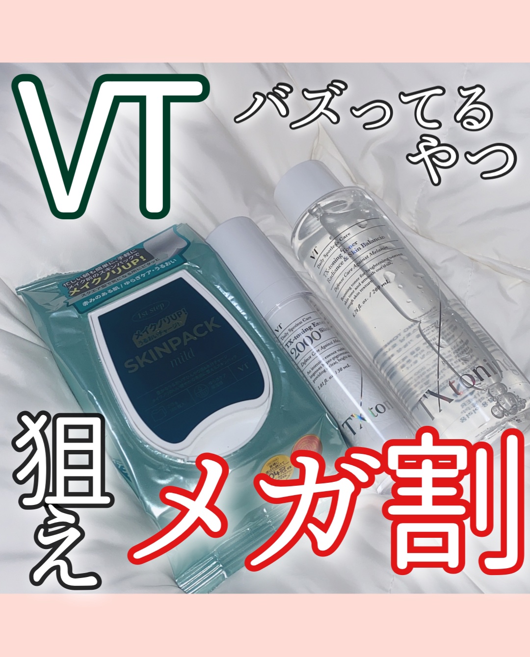 TXトーニングトナー/VT/化粧水を使ったクチコミ（1枚目）
