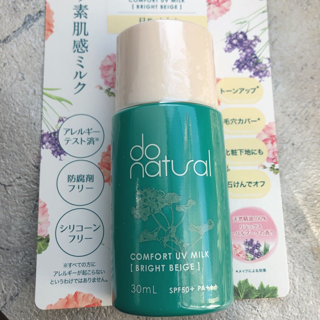 コンフォート ＵＶ ミルク [ブライト ベージュ]/do natural/日焼け止めミルクを使ったクチコミ（3枚目）