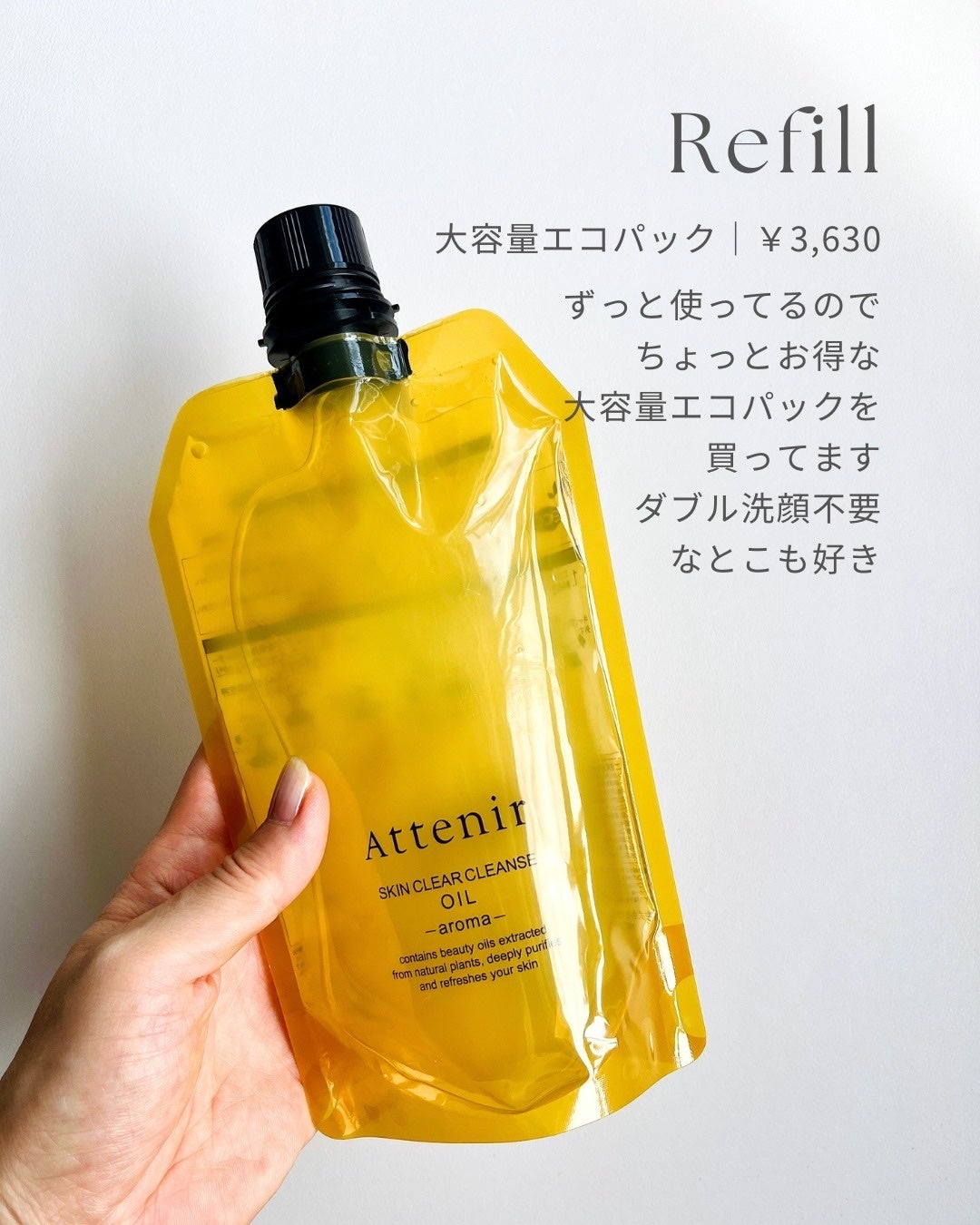 スキンクリア クレンズ オイル <アロマタイプ>/アテニア/オイルクレンジングを使ったクチコミ(5枚目)