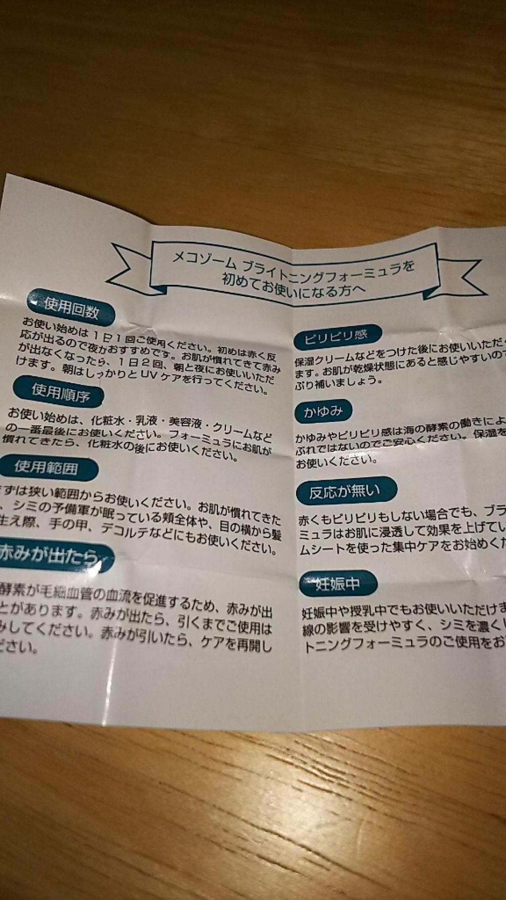 ブライトニングフォーミュラ/メコゾーム/フェイスクリームを使ったクチコミ(3枚目)