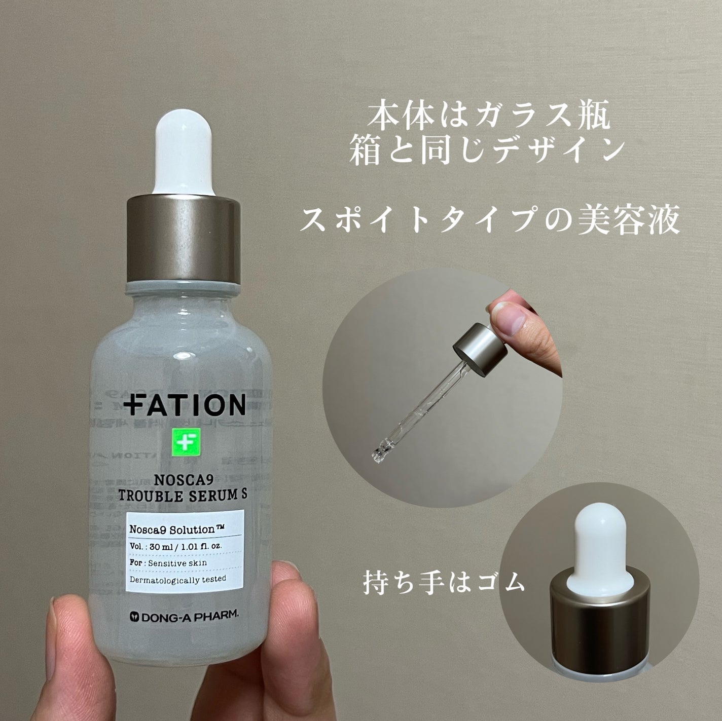 ノスカナイン トラブル セラム/FATION/美容液を使ったクチコミ(3枚目)