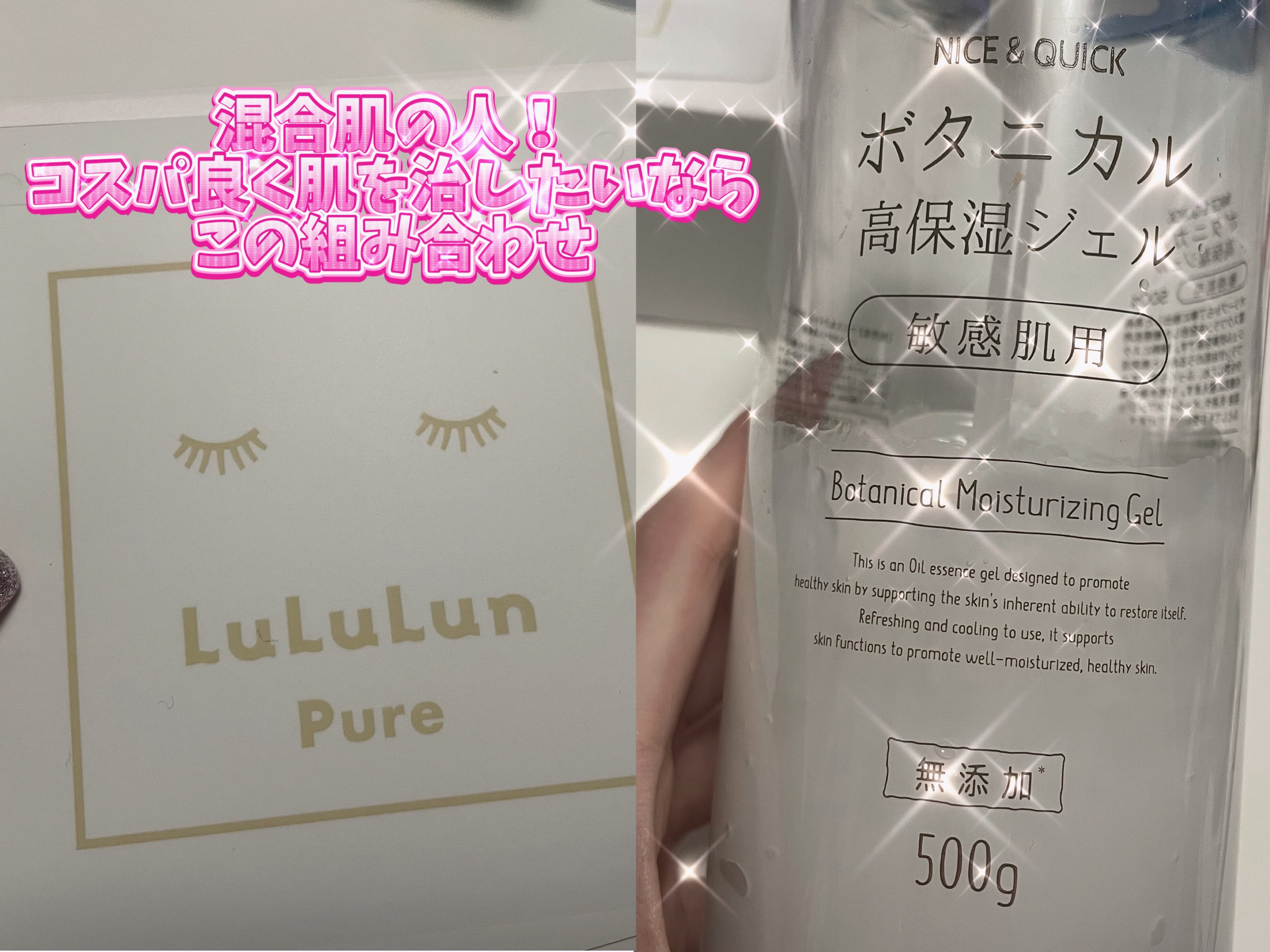 ボタニカル高保湿ジェル/NICE ＆ QUICK/美容液を使ったクチコミ（1枚目）