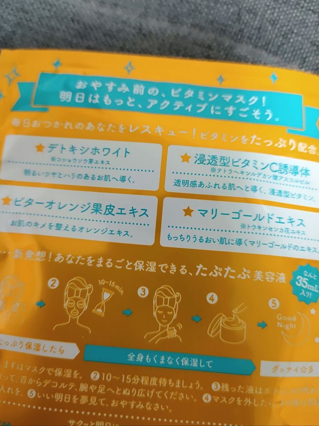 ルルルンワンナイト レスキュービタミン/ルルルン/シートマスク・パックを使ったクチコミ(3枚目)