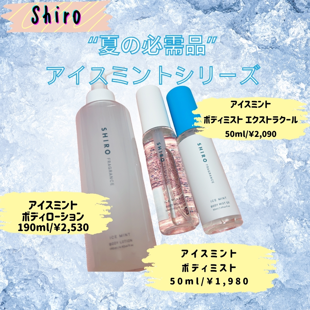 アイスミント ボディミスト/SHIRO/香水(その他)を使ったクチコミ（1枚目）