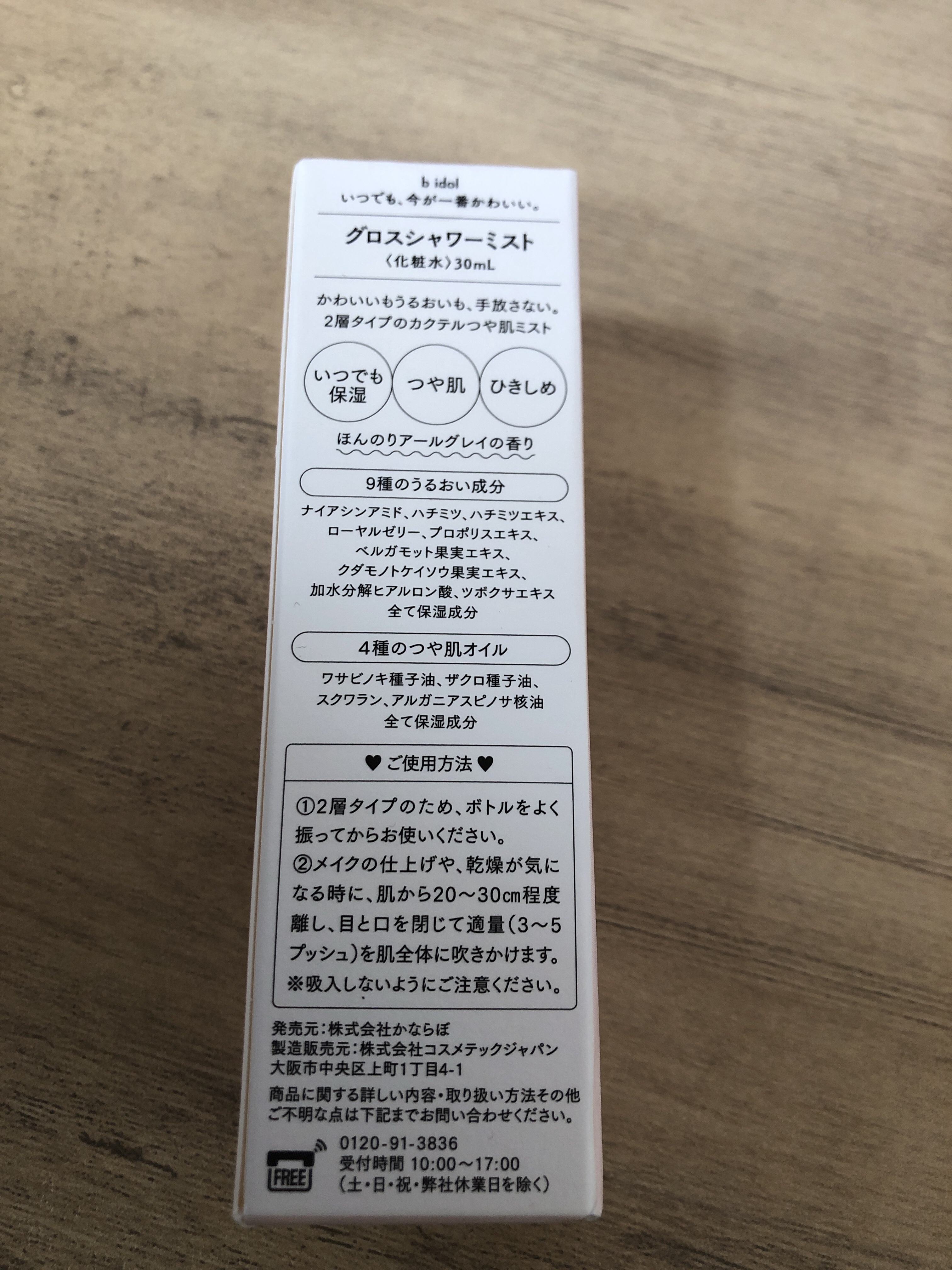 グロスシャワーミスト/b idol/ミスト状化粧水を使ったクチコミ（2枚目）