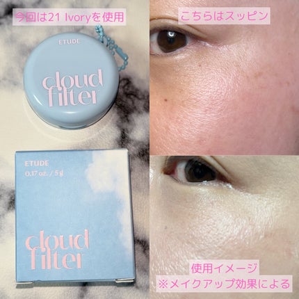 クラウドフィルタークッション/ETUDE/クッションファンデーションを使ったクチコミ(4枚目)