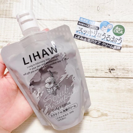 スクラブin 洗顔クリーム/LIHAW/その他洗顔料を使ったクチコミ(1枚目)