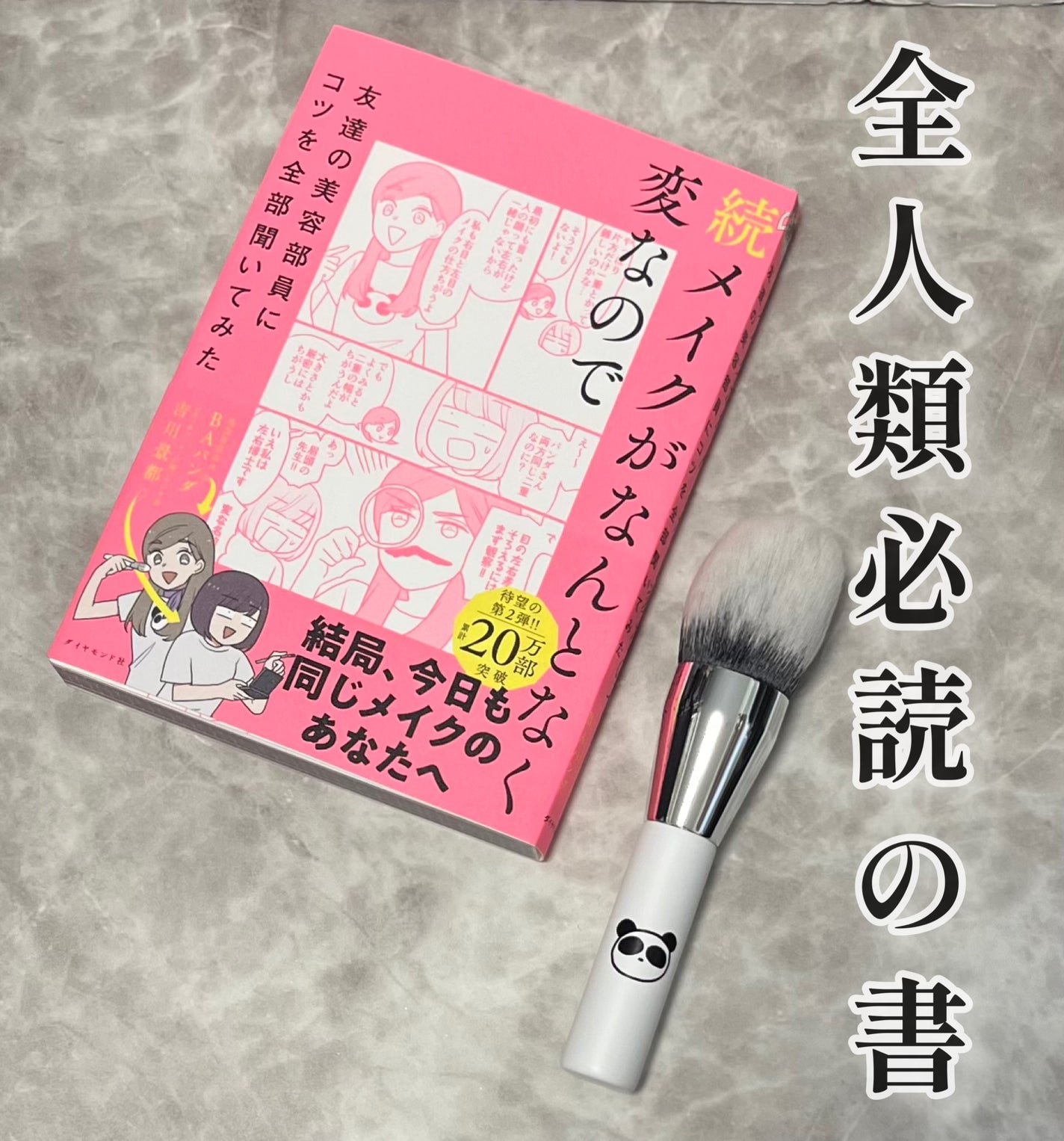 し・ほみん on LIPS 「メイクの基本に立ち返る時、迷いをはらう必読の書!続メイクがなん..」(6枚目)