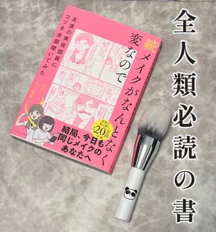 し・ほみん on LIPS 「メイクの基本に立ち返る時、迷いをはらう必読の書!続メイクがなん..」(6枚目)