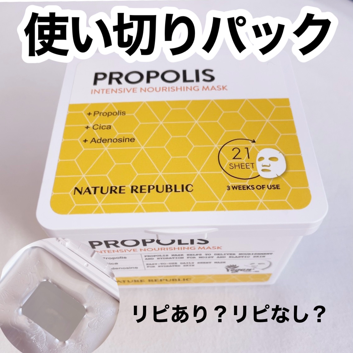 キューブマスク プロポリス/ネイチャーリパブリック/シートマスク・パックを使ったクチコミ（1枚目）