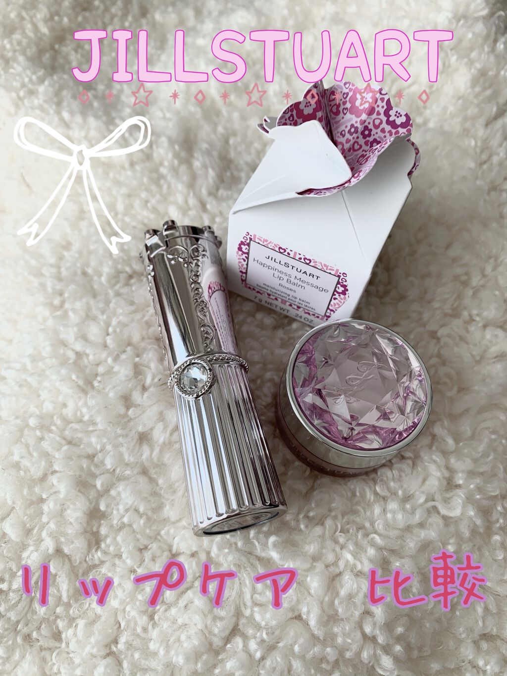 ジルスチュアート リップバーム ハピネスメッセージ リップバーム ロージーズ/JILL STUART/リップバームを使ったクチコミ（1枚目）