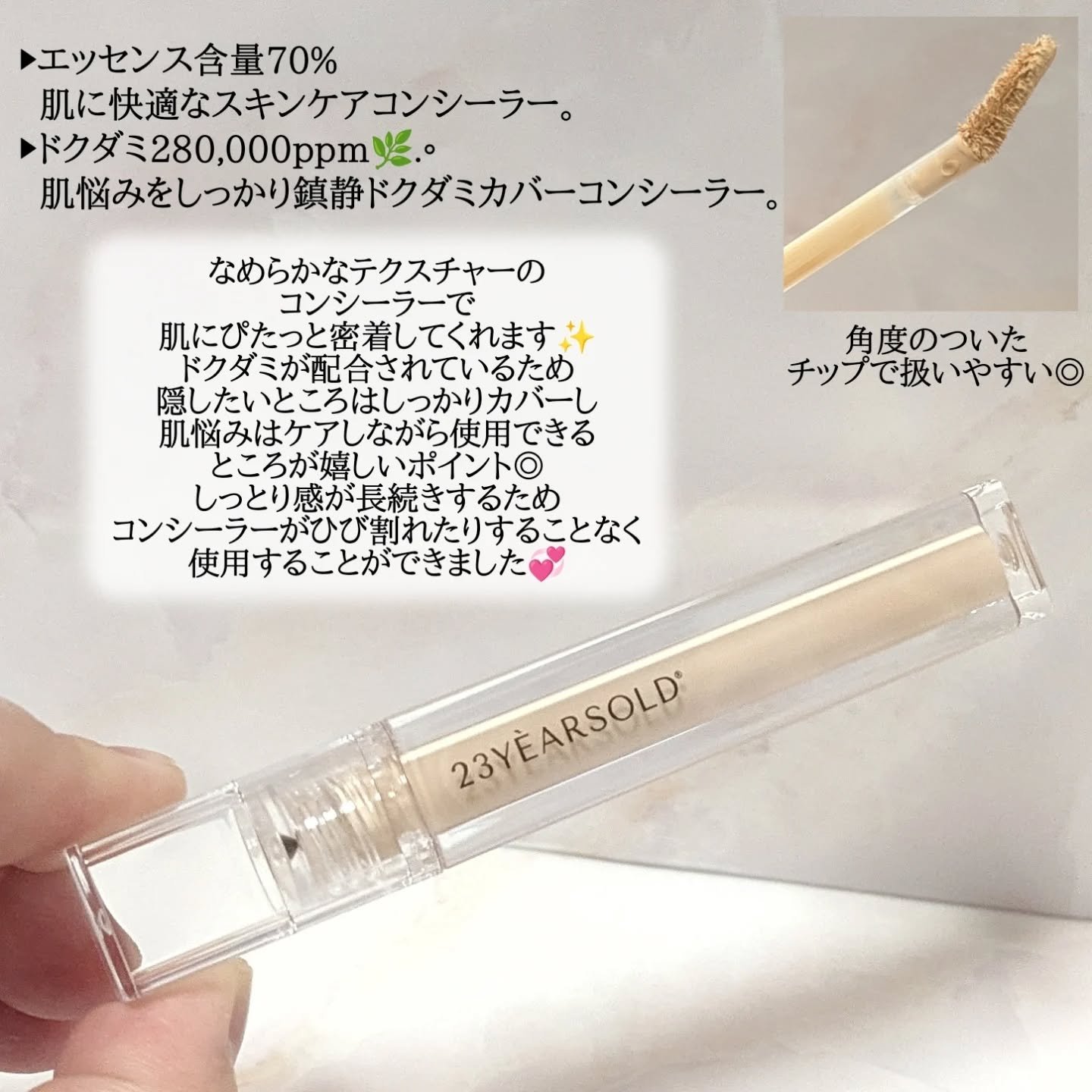 ダーマシンコンシーラー/23years old/リキッドコンシーラーを使ったクチコミ（2枚目）