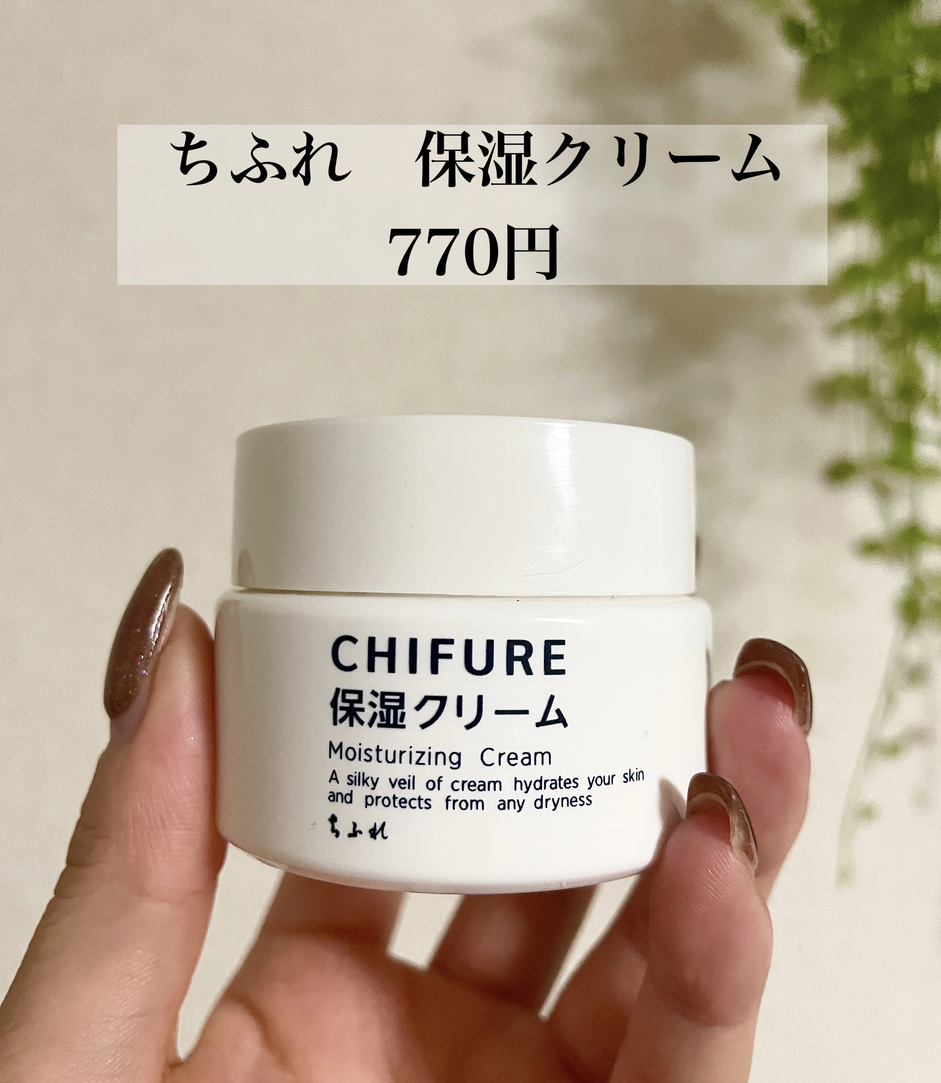 保湿クリーム  本品/ちふれ/フェイスクリームを使ったクチコミ（2枚目）