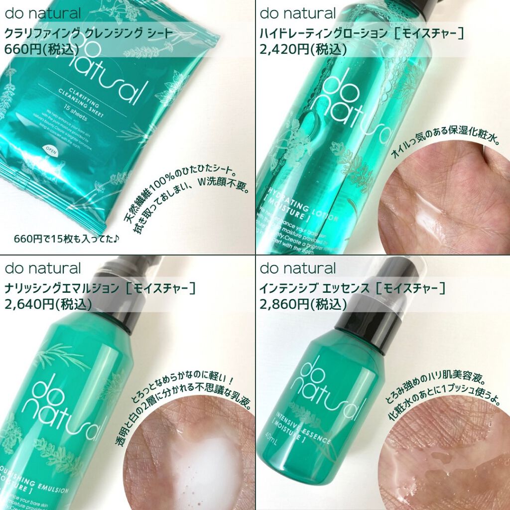 インテンシブ エッセンス [モイスチャー]/do natural/美容液を使ったクチコミ（2枚目）