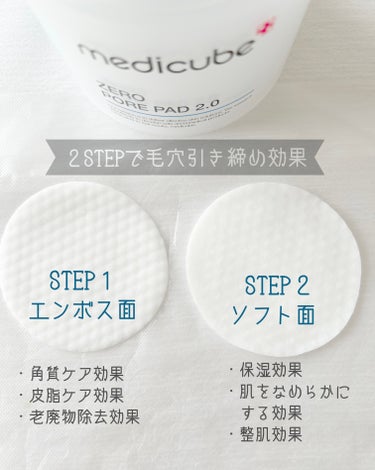 MEDICUBE　ゼロ毛穴パッド2.0


使い方は、朝晩の洗顔後にパフのエンボシング面を使って目と口周りを避けて顔全体を拭き取ります。


私は肌への摩擦が気になるので、優しくパッティングする感じで使っています😊


まだ使い始めたばかりなので毛穴効果は分かりませんが、化粧ノリが良くなった感じはします！


たっぷり枚数が入っているのでコスパが良いと思います😃



#MEDICUBE
#MEDICUBEゼロ毛穴パッド2.0の画像 その2