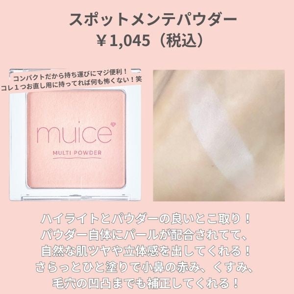 スポットメンテパウダー/muice/プレストパウダーを使ったクチコミ(2枚目)