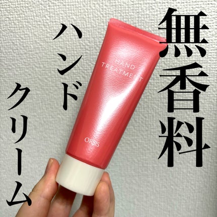 ハンドトリートメント/オルビス/ハンドクリームを使ったクチコミ(1枚目)