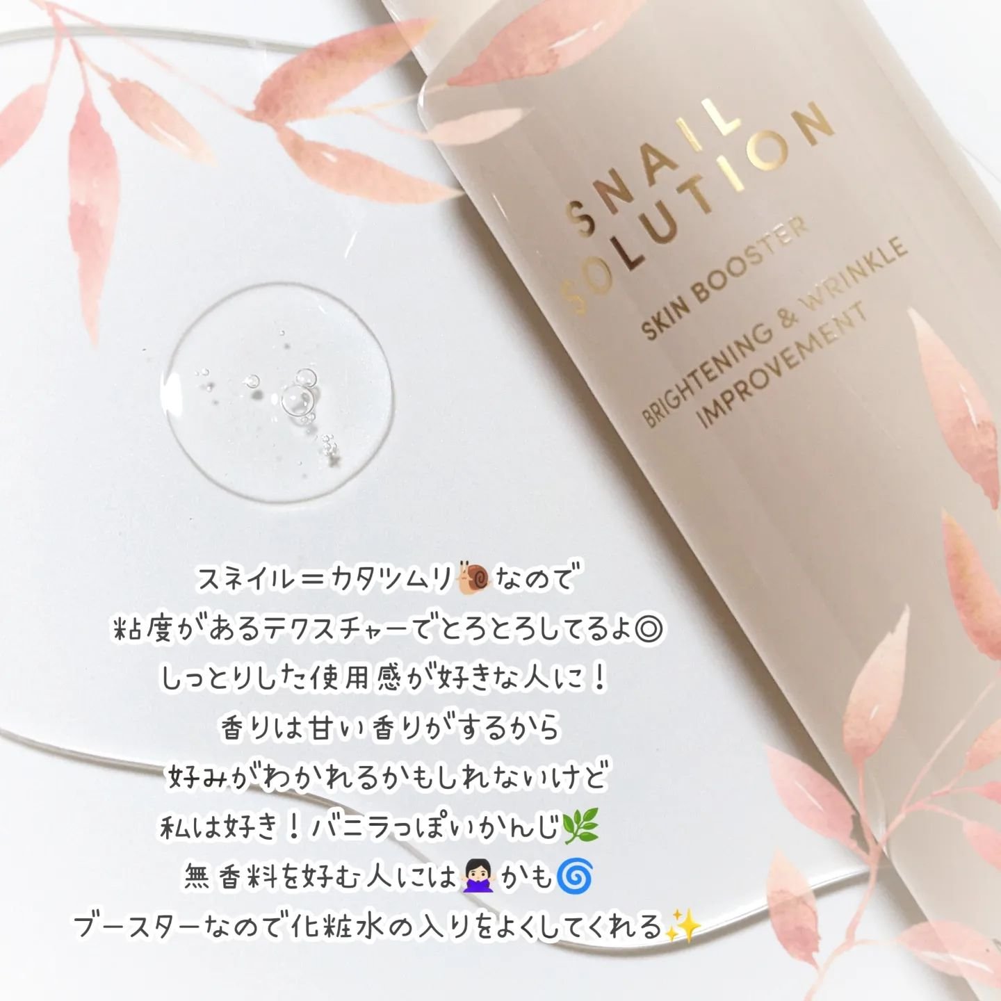 （旧）スネイルソリューションスキンブースター/ネイチャーリパブリック/ブースター・導入液を使ったクチコミ（2枚目）