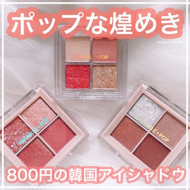 TWINKLE POP Pearl Flex Glitter Eye Palette/CLIO/パウダーアイシャドウを使ったクチコミ（1枚目）