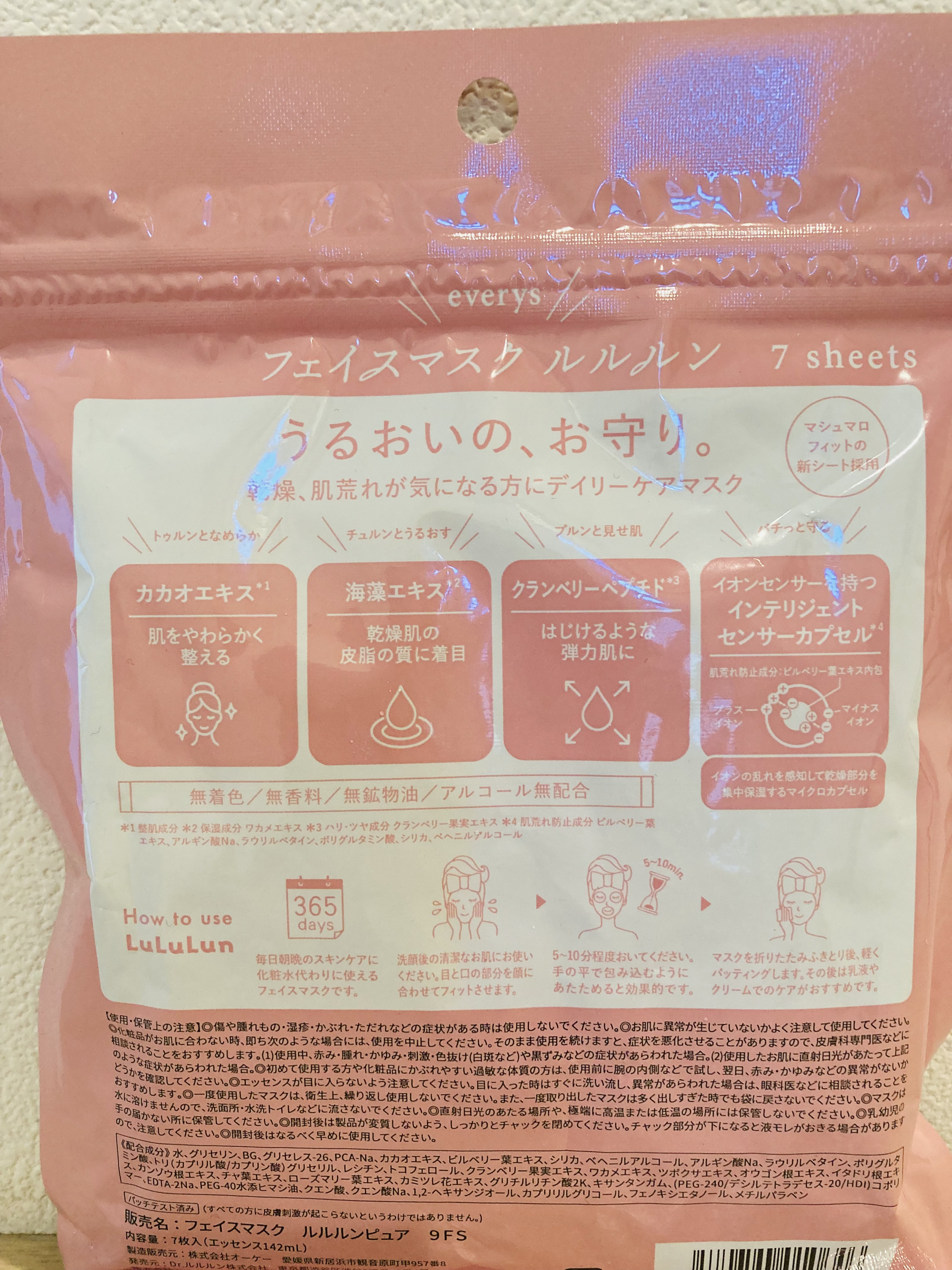 ルルルンピュア エブリーズ/ルルルン/シートマスク・パックを使ったクチコミ（2枚目）