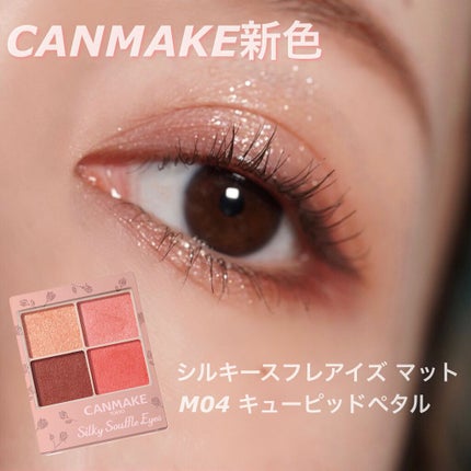 シルキースフレアイズ(マットタイプ)/キャンメイク/アイシャドウパレットを使ったクチコミ(1枚目)