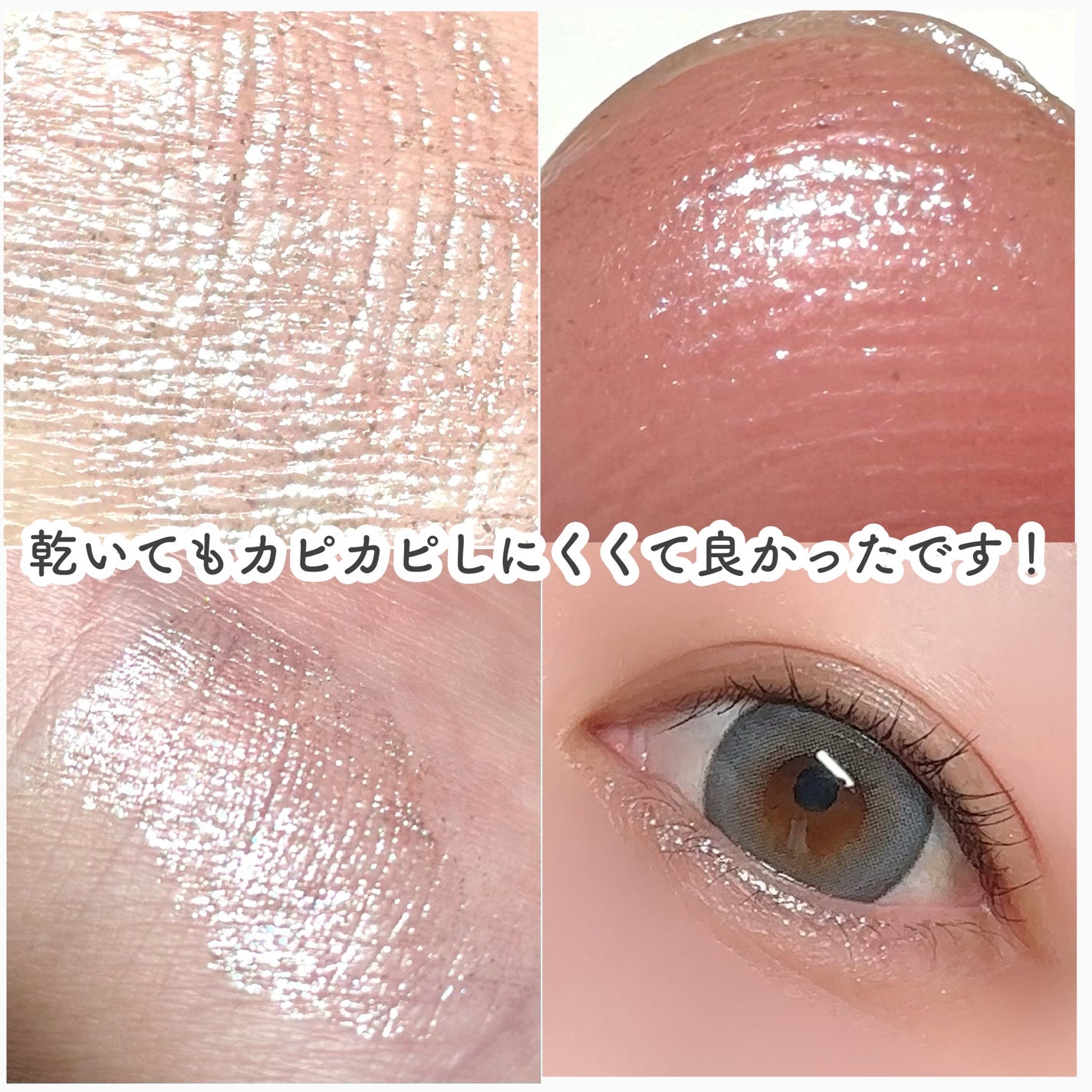 フェアリージュエルアイグリッター/Milk Touch/グリッターを使ったクチコミ(8枚目)