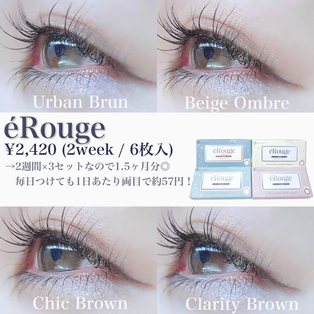 エルージュ 2weeks ベージュオンブル/éRouge/２週間（２WEEKS）カラコンを使ったクチコミ（3枚目）