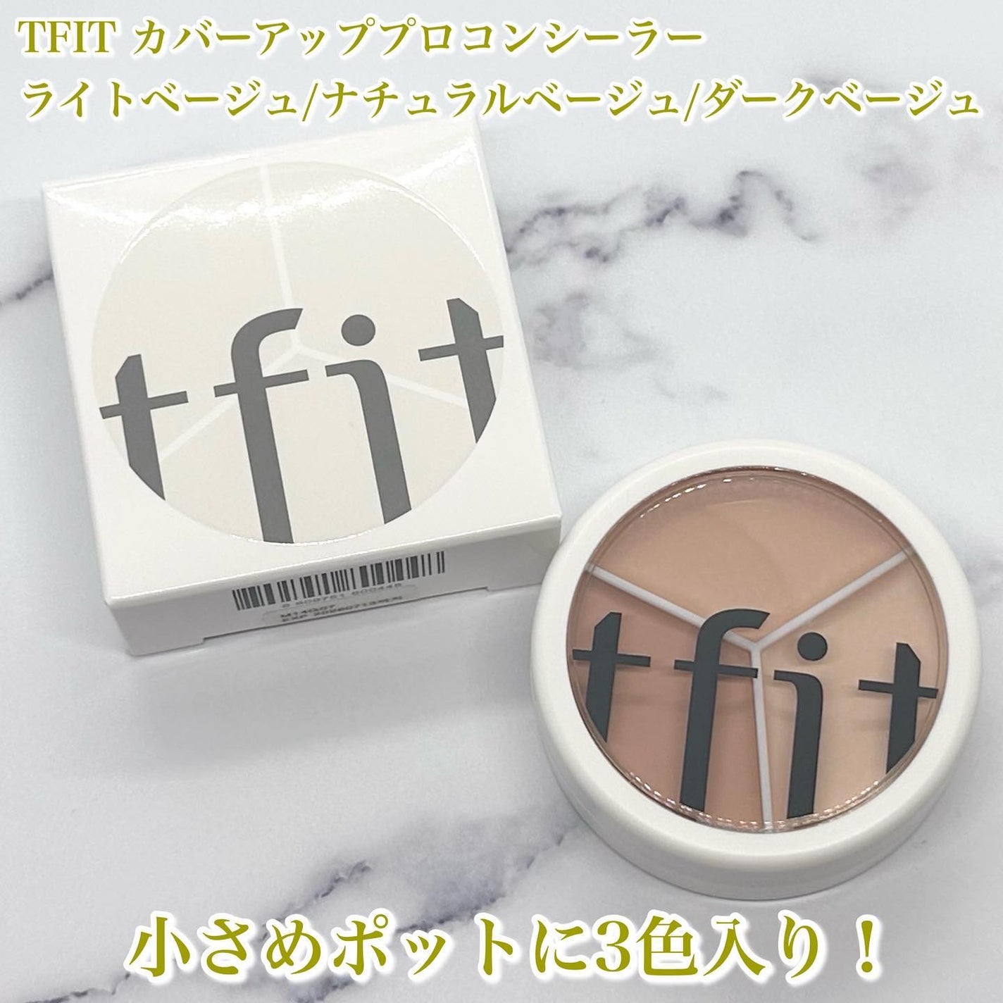 カバーアッププロコンシーラー/TFIT/パレットコンシーラーを使ったクチコミ(2枚目)