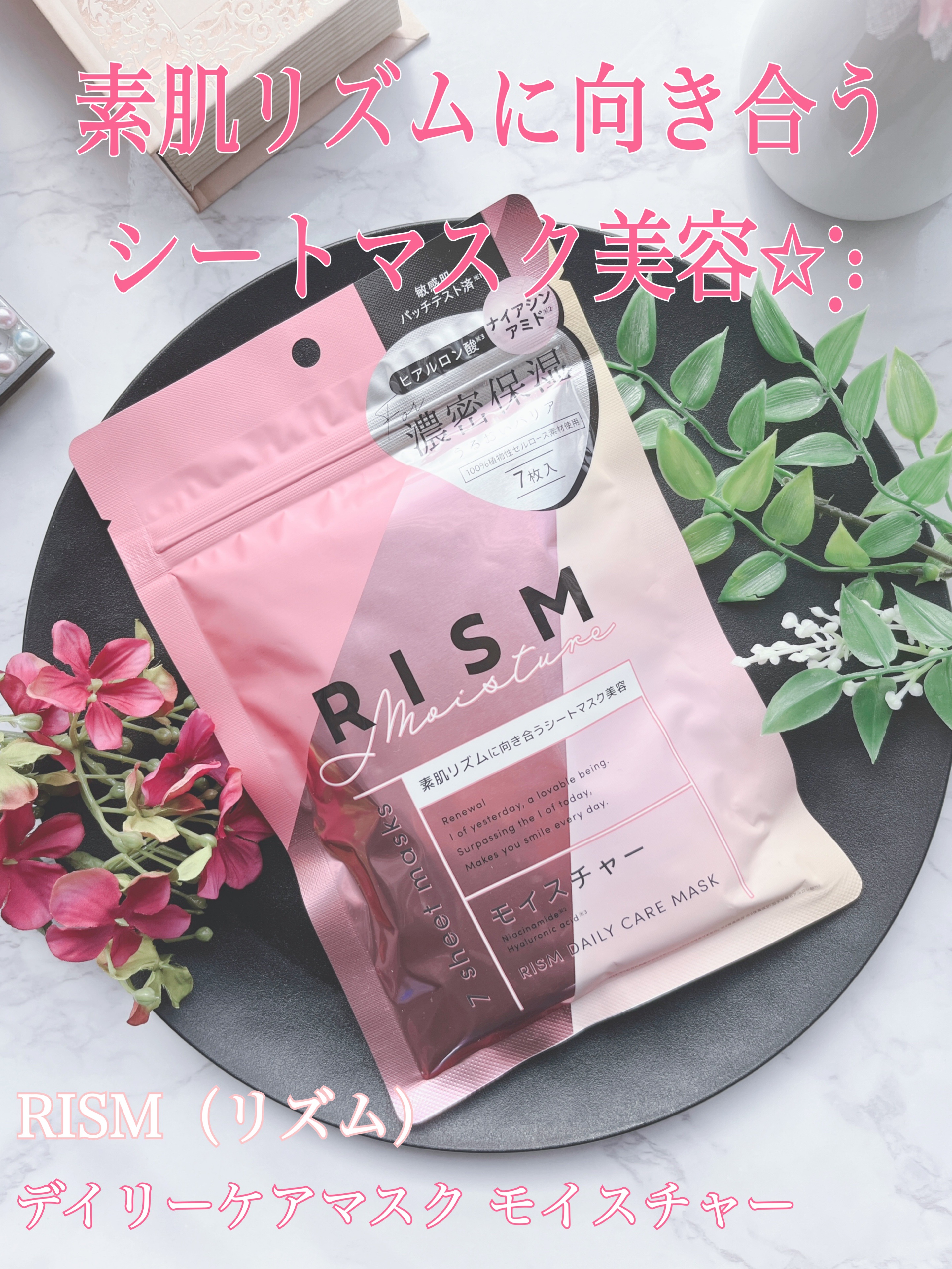 デイリーケアマスク モイスチャー/RISM/シートマスク・パックを使ったクチコミ（1枚目）