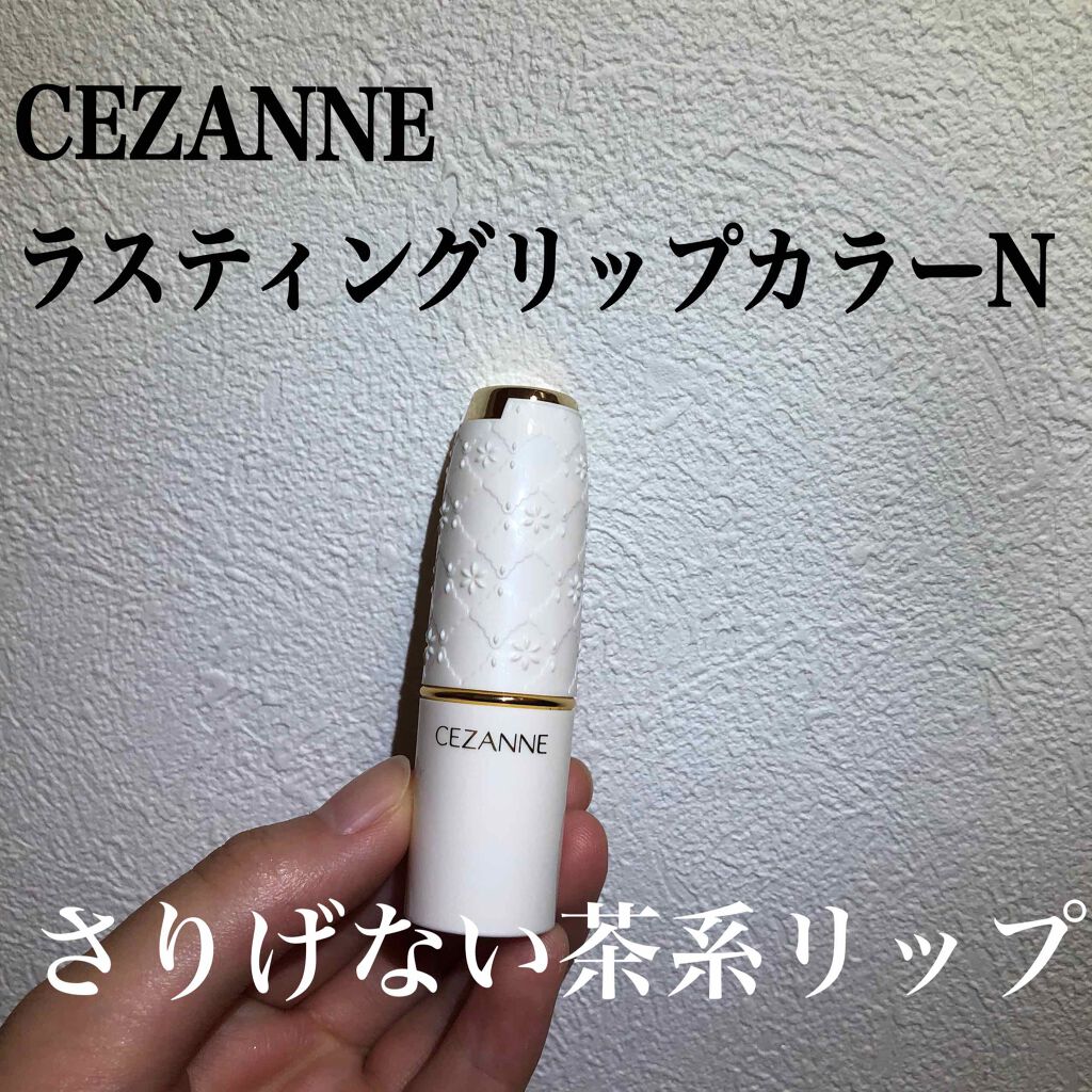 ラスティング リップカラーN/CEZANNE/口紅を使ったクチコミ（1枚目）