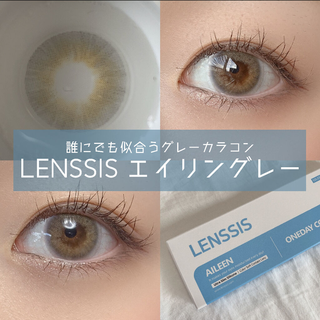 エイリンシリーズ/LENSSIS/カラーコンタクトレンズを使ったクチコミ（1枚目）