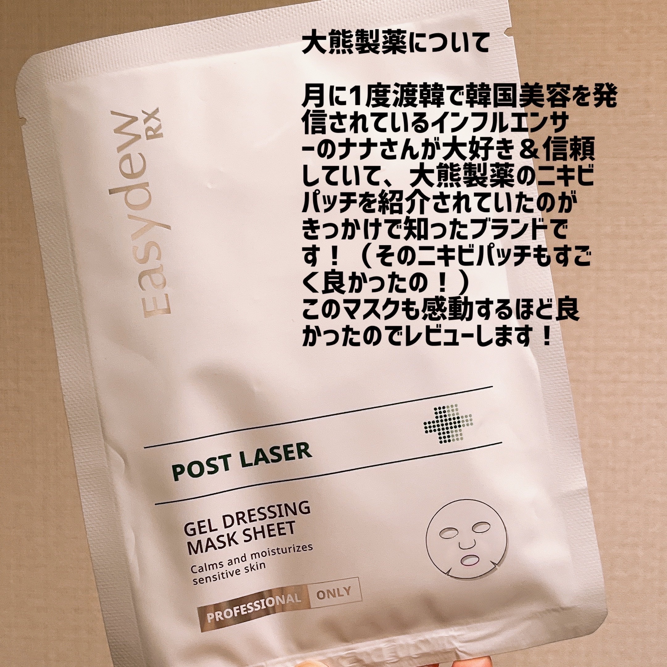 RX ポストレーザージェルドレッシングマスク/Easydew/シートマスク・パックを使ったクチコミ（2枚目）