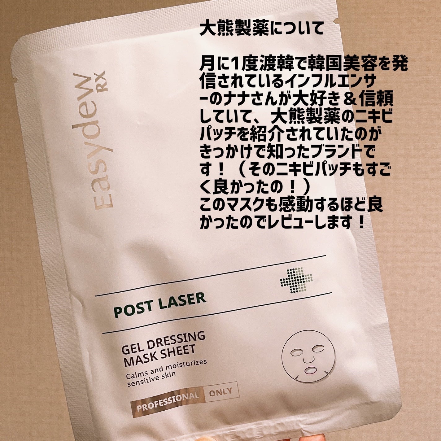 RX ポストレーザージェルドレッシングマスク/Easydew/シートマスク・パックを使ったクチコミ(2枚目)