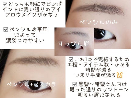 ブロウインク カラーティントデュオ/MAYBELLINE NEW YORK/眉ティントを使ったクチコミ(4枚目)