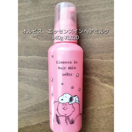 エッセンスインヘアミルク/オルビス/ヘアミルクを使ったクチコミ(1枚目)