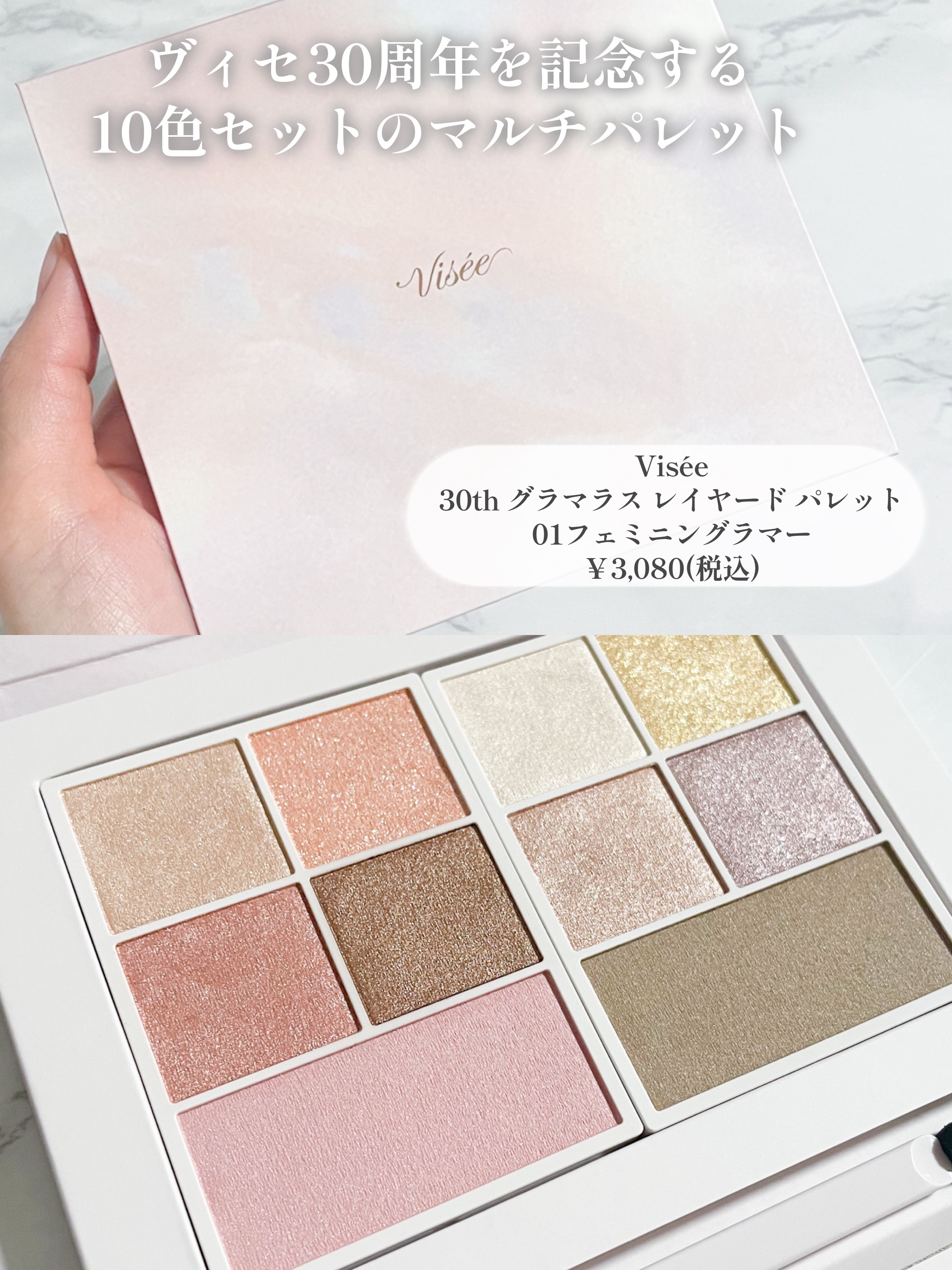 30th グラマラス レイヤード パレット/Visée/マルチパレットを使ったクチコミ（2枚目）