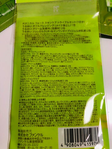 スキンケア トライアルセット 1日分/ボタニカルフォース/スキンケアキットを使ったクチコミ（2枚目）