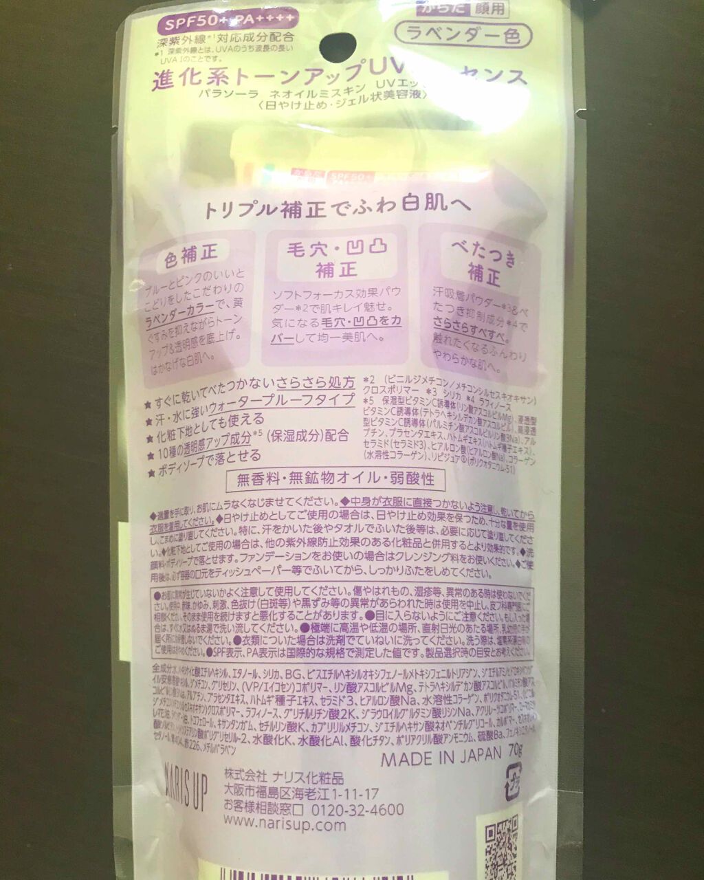 パラソーラ ネオイルミスキン UV エッセンス LV 【ネオイルミ ラベンダー】/パラソーラ/日焼け止め・UVケアを使ったクチコミ(2枚目)