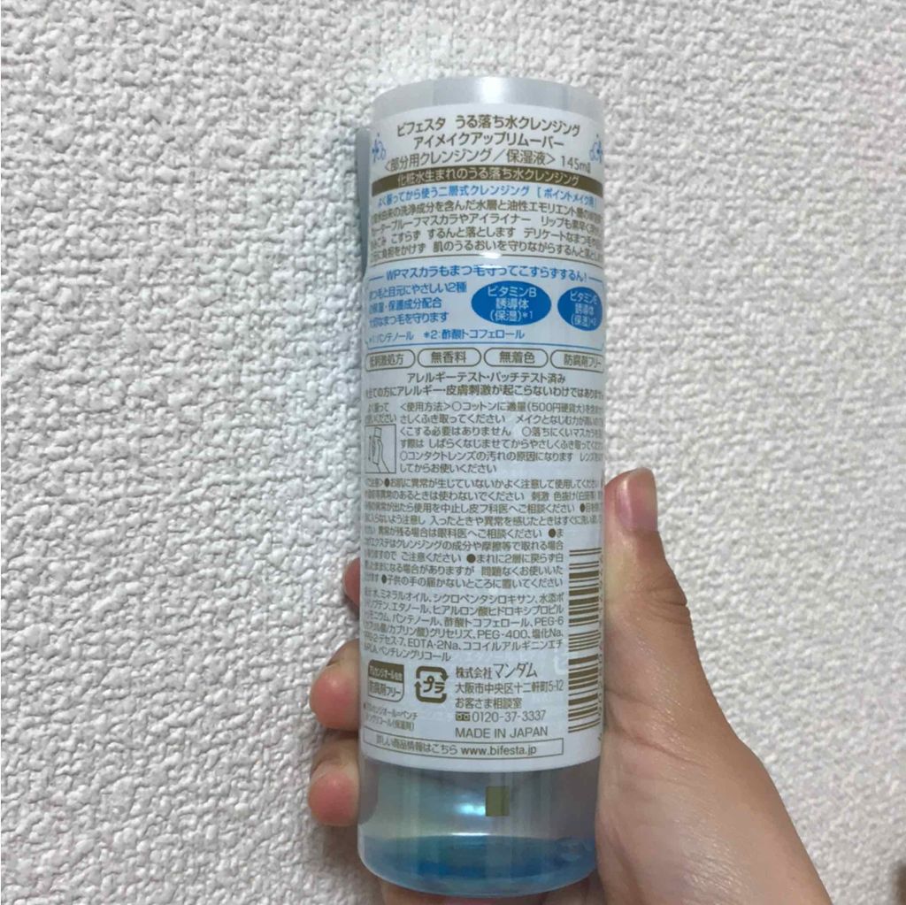 ミセラーアイメイクアップリムーバー/ビフェスタ/ポイントメイクリムーバーを使ったクチコミ（2枚目）