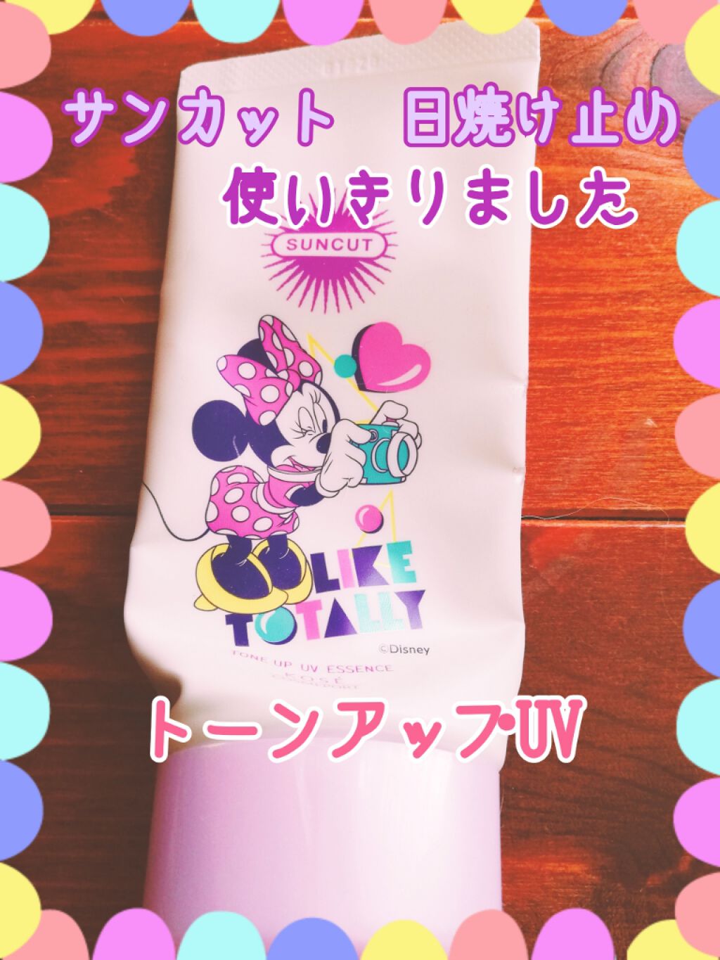 トーンアップUV エッセンス/サンカット®/日焼け止めローションを使ったクチコミ(1枚目)