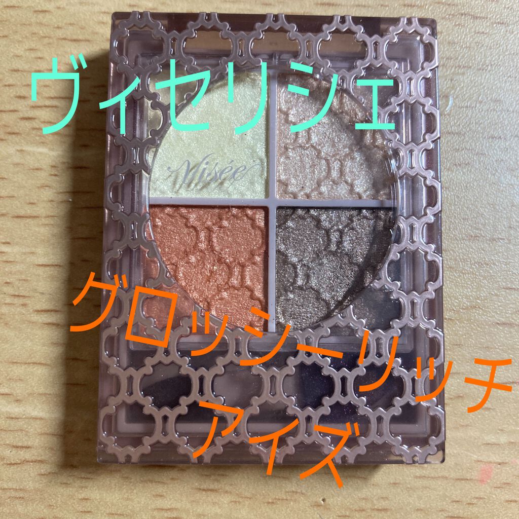 グロッシーリッチ アイズ N/Visée/アイシャドウパレットを使ったクチコミ（1枚目）