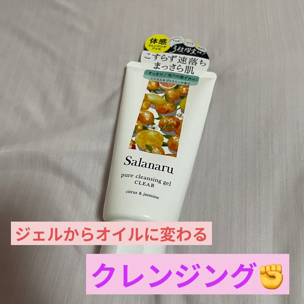 Salanaru ピュアクレンジングジェル クリア/Salanaru(サラナル)/クレンジングジェルを使ったクチコミ(1枚目)