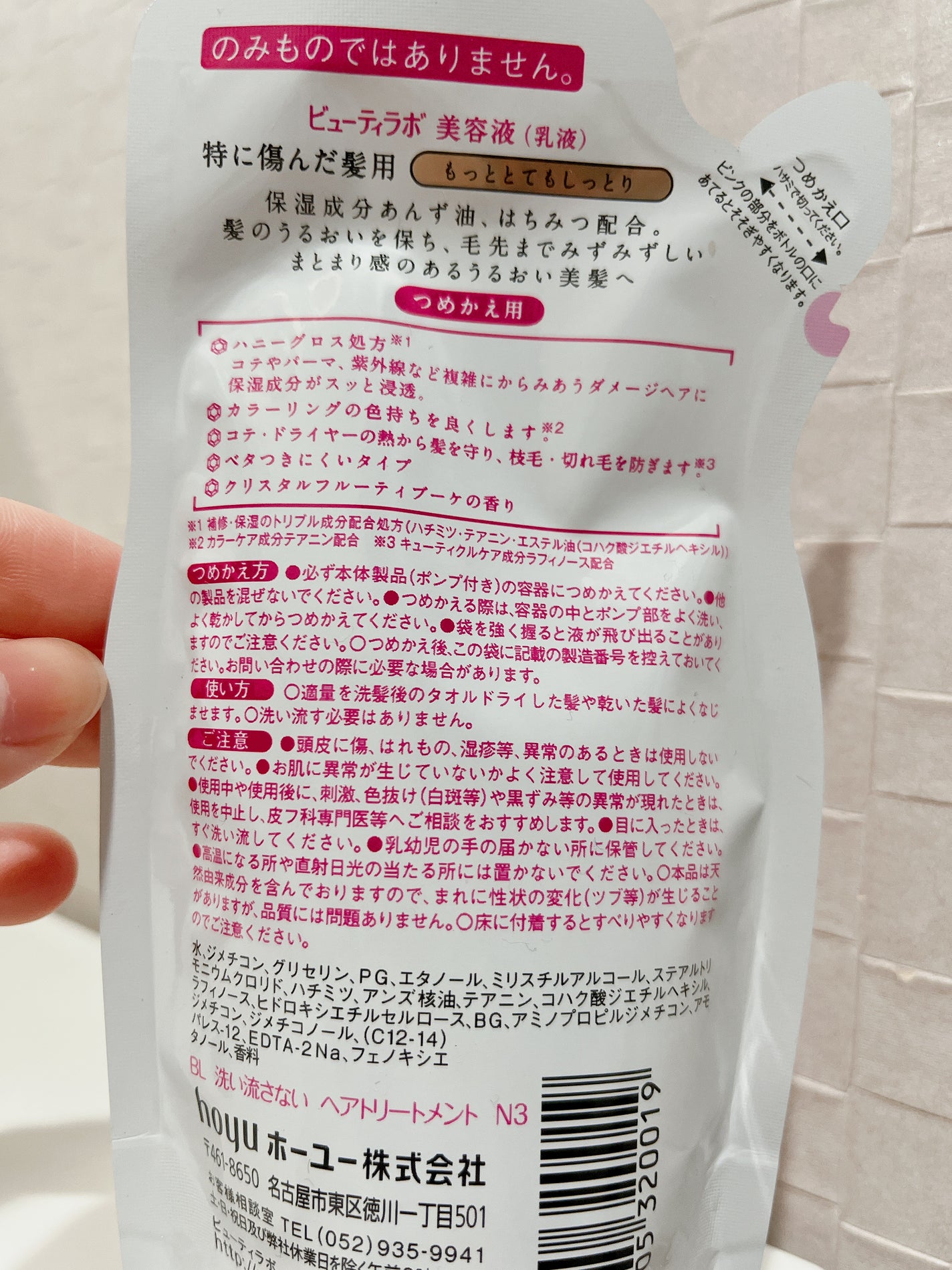 補修ミルク もっととてもしっとり/ビューティラボ/ヘアミルクを使ったクチコミ(2枚目)