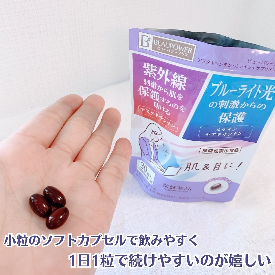 ビューパワープラス アスタキサンチン・ルテイン/常盤薬品/健康サプリメントを使ったクチコミ(2枚目)