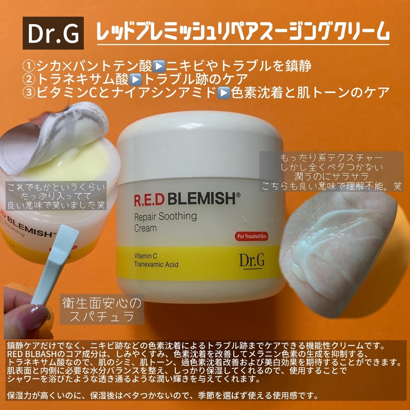 レッドブレミッシュ リペアスージングクリーム/Dr.G/フェイスクリームを使ったクチコミ(2枚目)